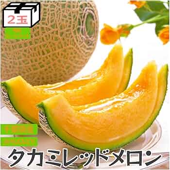 Amazon.co.jp: タカミレッド 千葉県 メロン 赤肉 貴味レッド 秀品 4L